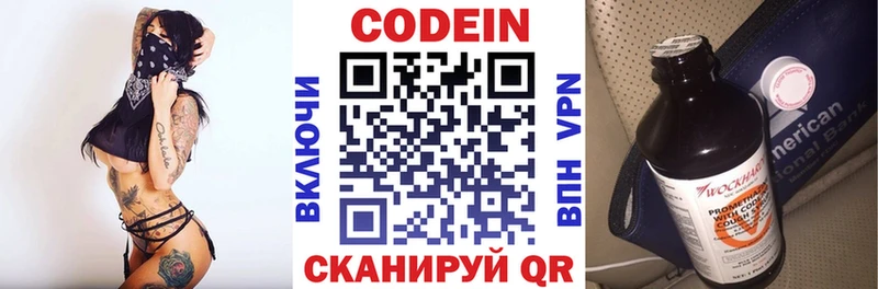 Кодеиновый сироп Lean Purple Drank  Заозёрск 